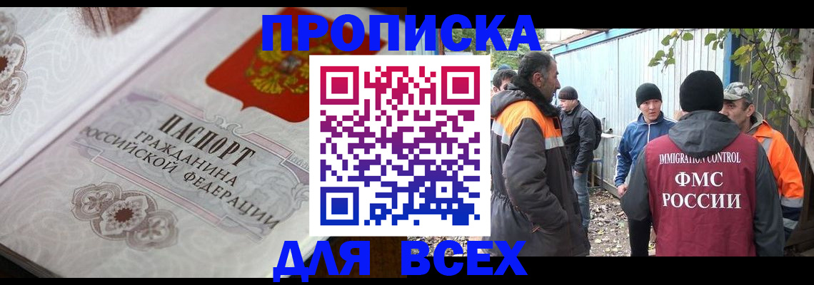 прописка ребенка в Болхове